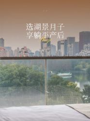 -耐味林月子会所(黄兴公园店)