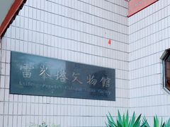 -浙江省博物馆(孤山馆区)