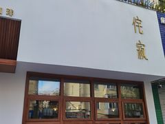 -侘寂甜品(自取店)