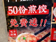 -味千拉面(瑞虹生活广场店)