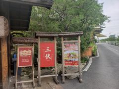 -田小狗的饭店(才子佳郡店)