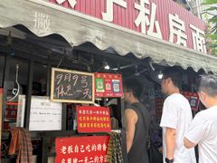 -左撇子私房面
