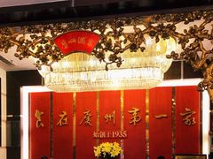 -广州酒家(文昌总店)