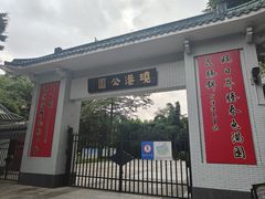 -晓港公园