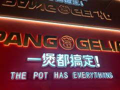 -胖哥俩肉蟹煲(学林街店)