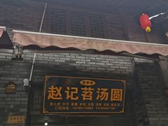 -土城古镇