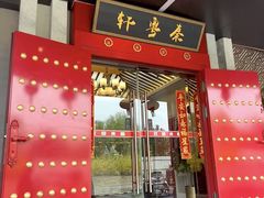 -秦月轩·陕西家乡菜(阜成路·五棵松店)