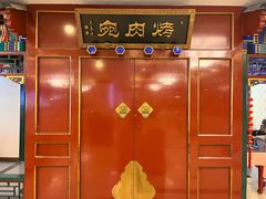 -烤肉宛饭庄(南礼士路店)