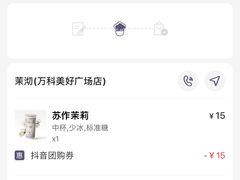 -茉沏(万科美好广场店)