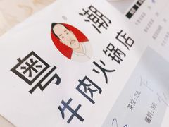 -粤潮牛肉火锅店(江南大道店)