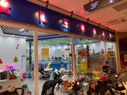 -爱儿乐婴儿游泳馆(钻石广场店)