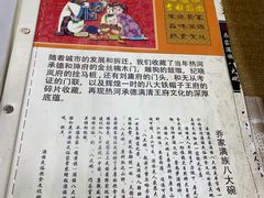 -乔家满族八大碗(流水沟店)