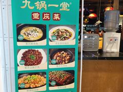 -九锅一堂酸菜鱼(新南凯德直营店)