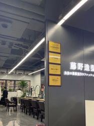 -藤野造型烫发染发