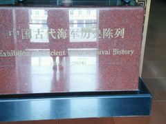 -海军上海博览馆