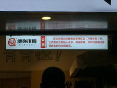 -傅强排骨(成都总店)