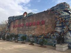 -世界恐龙谷景区