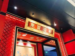 -东富酒家(龙湖西溪天街店)