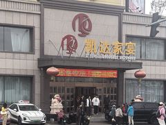 -凯达家宴(宏盛小区店)