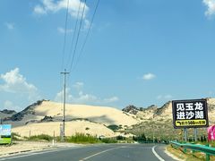 -玉龙沙湖景区