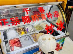 -于春正宗椰奶清补凉炒冰