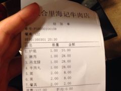 账单-八合里牛肉火锅(八合里总店)