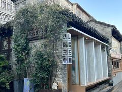 -品腐记·豆腐王朝(老门东总店)