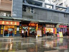 门面-荔林食店(西华路店)