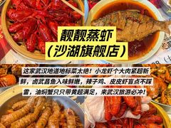 -靓靓蒸虾·头牌蒸虾(沙湖旗舰店)