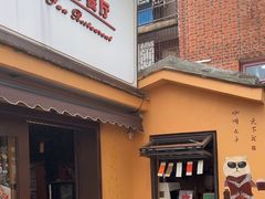 -猫岛主趣味餐厅(鼓浪屿店)