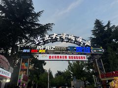 -大学城夜市