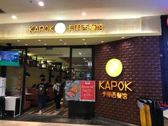 门面-卡朋西餐(扬名广场店)