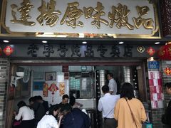 门面-達揚原味燉品(文明路店)