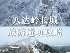 -八达岭长城