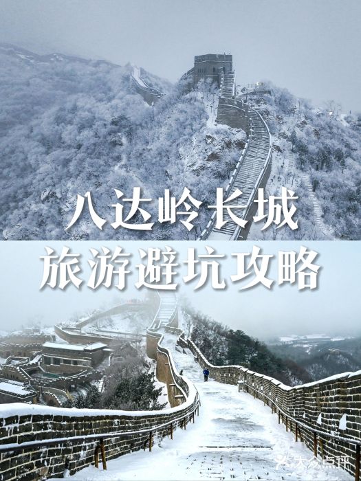 八达岭长城图片