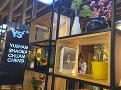 -玉善烧烤串城(长春总店)