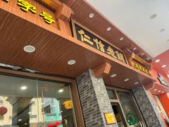 -仁信老铺(华盖路店)