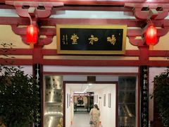 门面-大唐博相府酒店·陕西官府菜