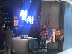 -蟹榭·本帮江浙菜·蟹宴(五角场合生汇商场店)