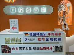 -固德口腔(南城总院)
