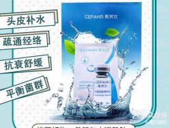 -希梵尔头皮抗衰·科技养发