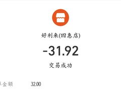 -好利来(四惠店)