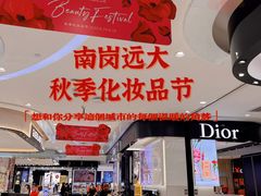 -远大购物中心(南岗店)