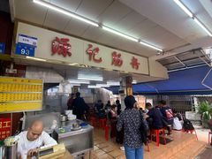 -源记肠粉(华贵路店)