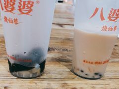 -八婆婆烧仙草(中山路店)