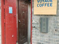 门面-VOYAGE COFFEE(北锣鼓巷店)