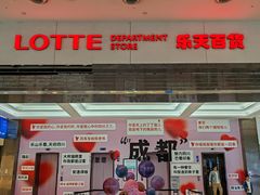 -乐天百货(环球中心店)