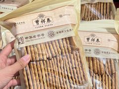 -曹祥泰(解放路店)