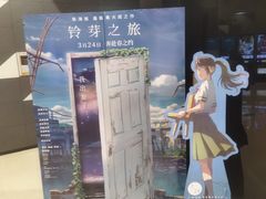-北京英嘉国际影城(金源CINITY店)