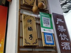 门面-清真·马峰烤肉(小学习北巷店)